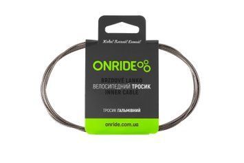 Тормозной тросик ONRIDE Road, нержавейка, полированный, 2,1 м