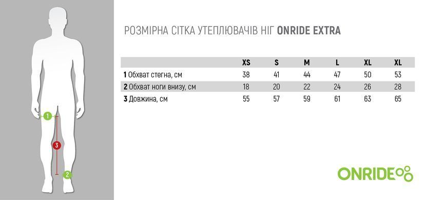Утеплители ног ONRIDE Extra размер XL