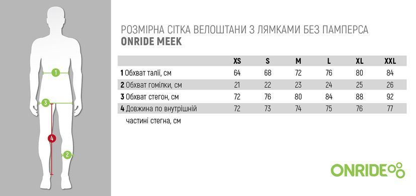 Велоштаны с лямками без памперса ONRIDE Meek XL